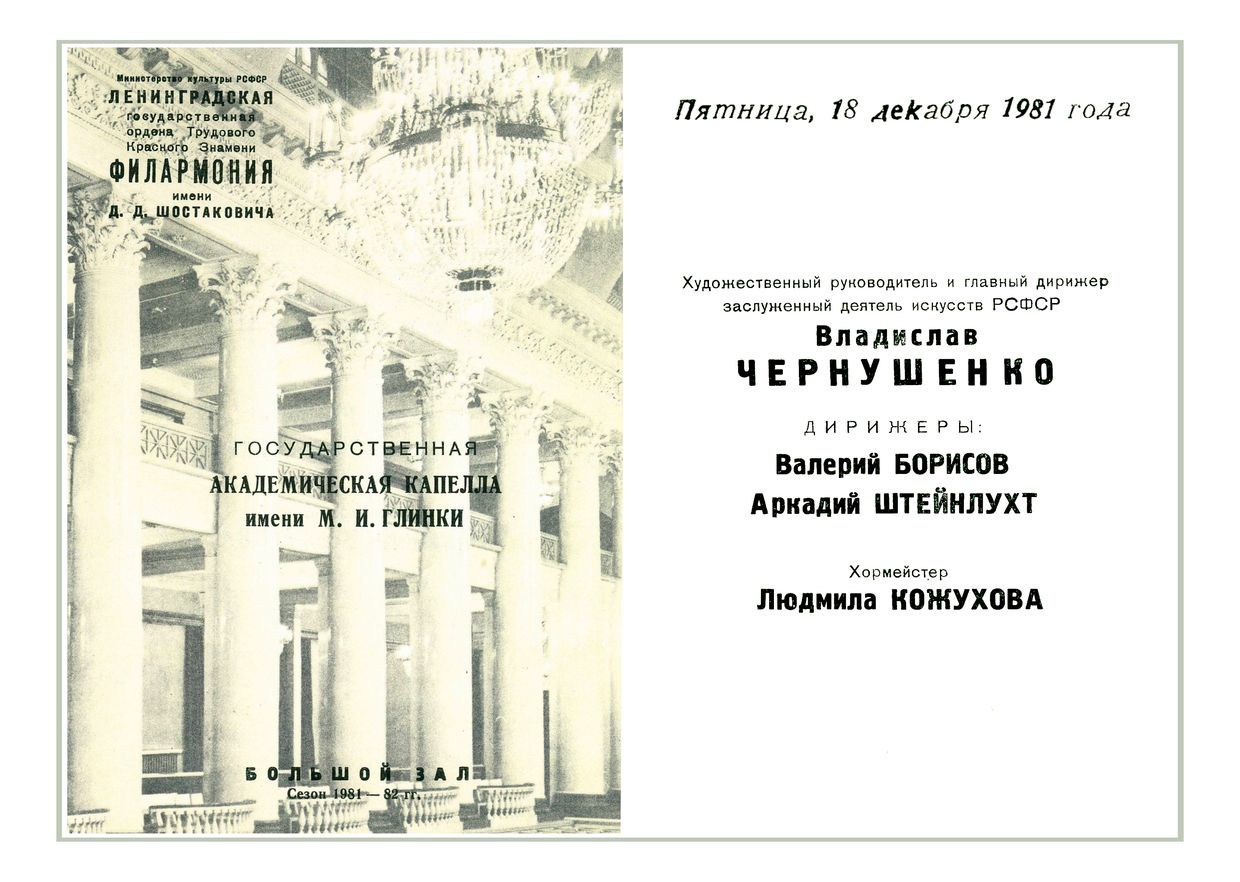 Хоровой концерт
Дирижер – Владислав Чернушенко